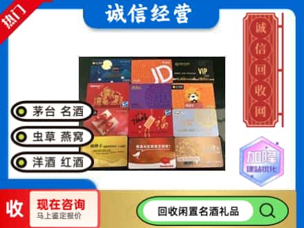 如东县回收购物卡